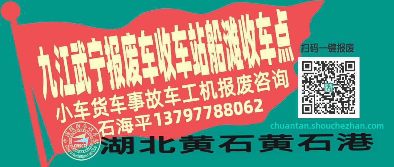 九江武宁收车站报废咨询船滩收车点